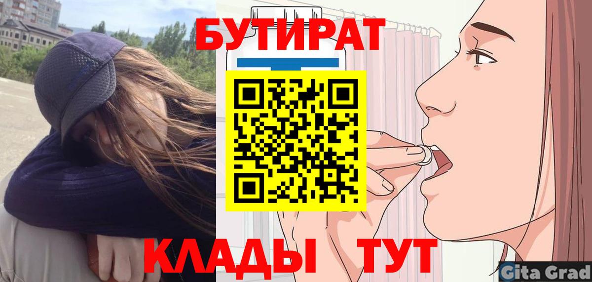 БУТИРАТ BDO  Вход с VPN  БУТИРАТ  Баксан 