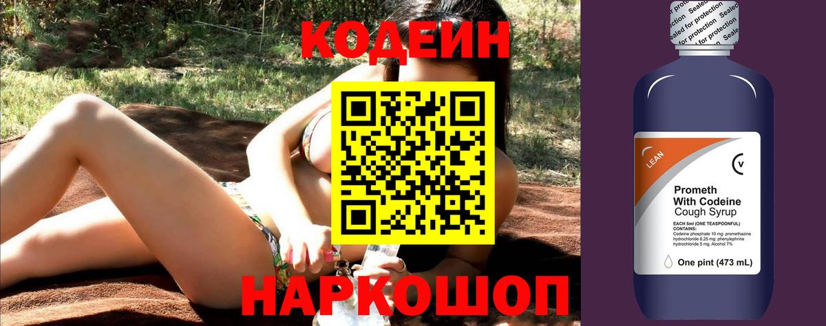 Кодеиновый сироп Lean Purple Drank  Вход с VPN  Баксан 