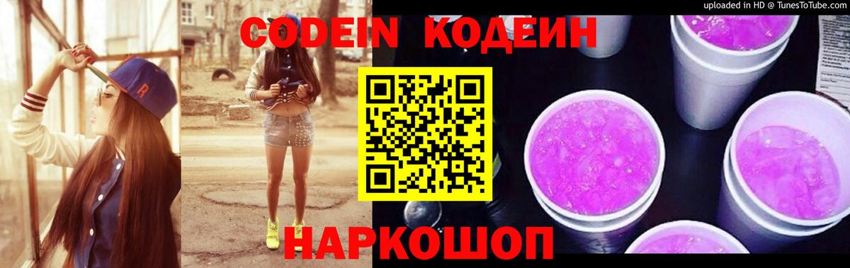 Кодеиновый сироп Lean напиток Lean (лин) Баксан