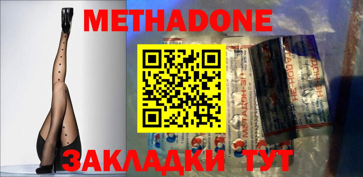 Метадон кристалл Баксан