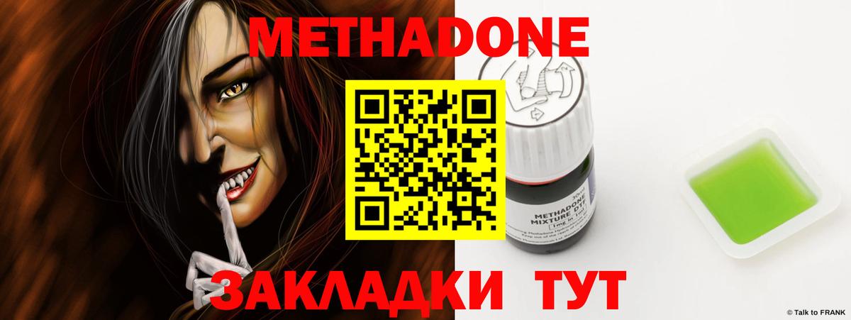 Метадон кристалл  Метадон methadone  Баксан  Вход с VPN 